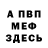Меф VHQ MVPMASTER 9221